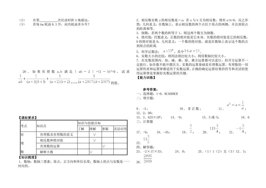 七年级数学上册第二单元有理数测试题华师大版_第5页