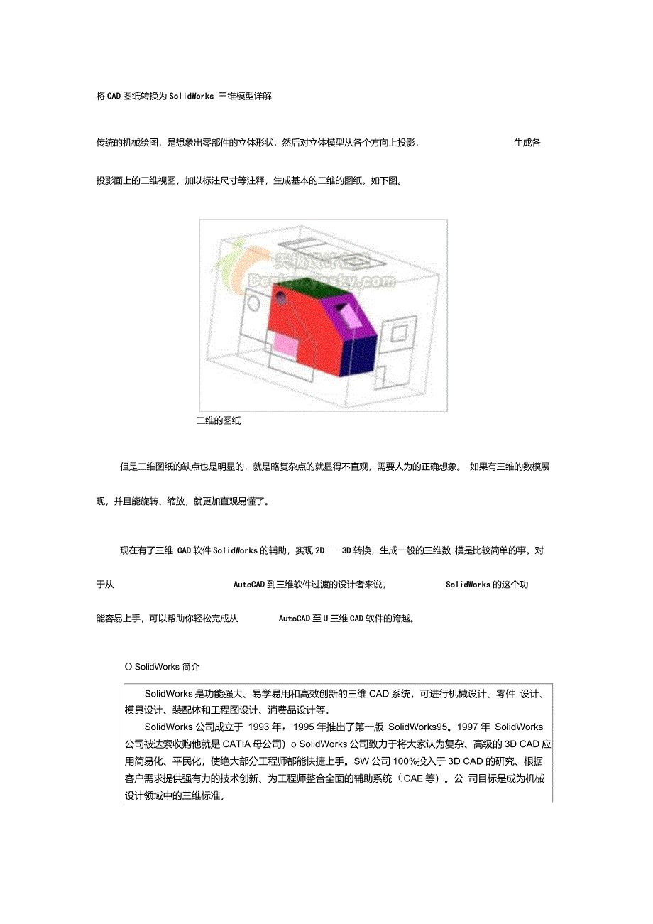 将CAD图纸转换为SolidWorks三维模型详解_第1页