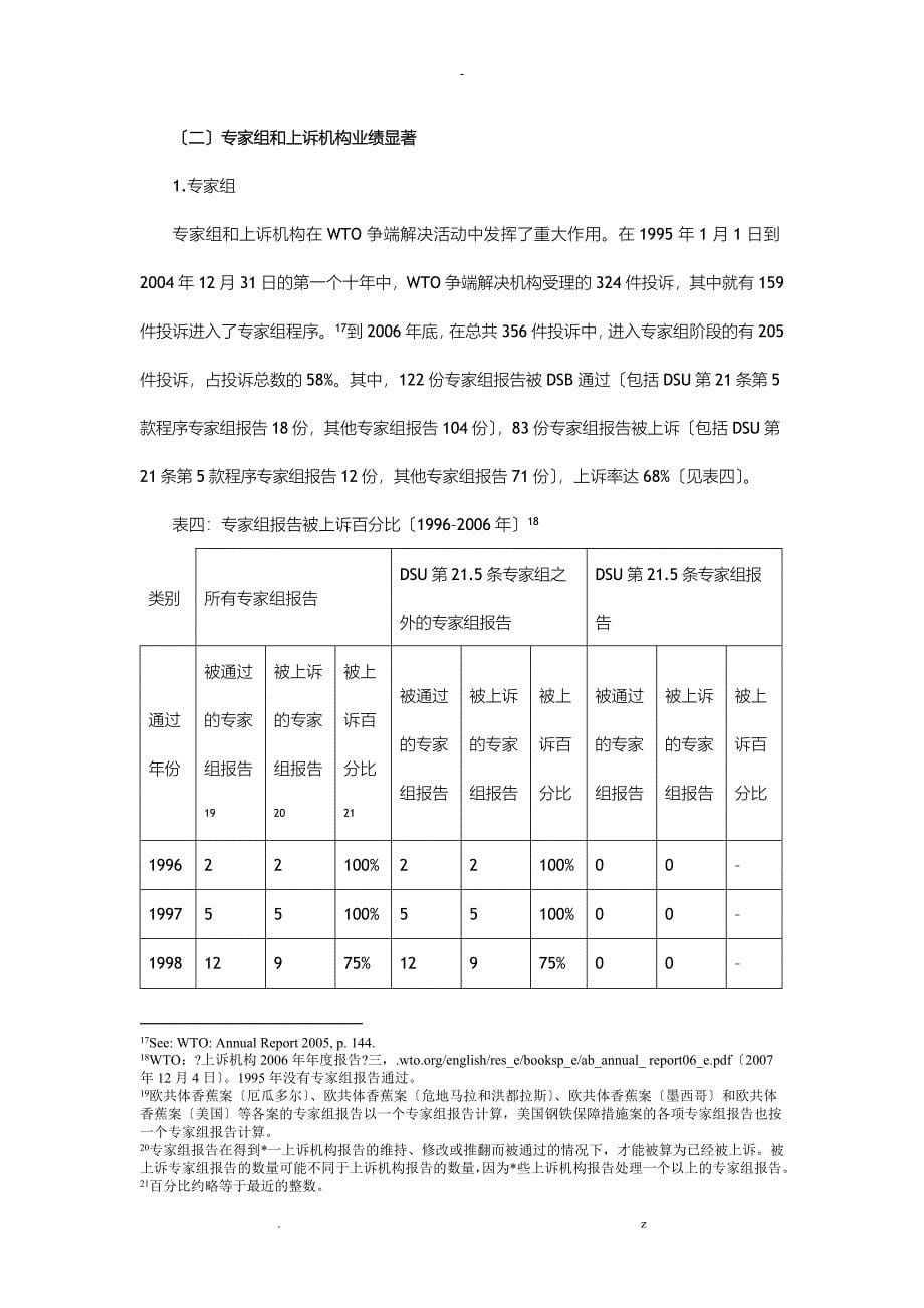 WTO争端解决机制12年的成就及问题及其对我国的启示_第5页