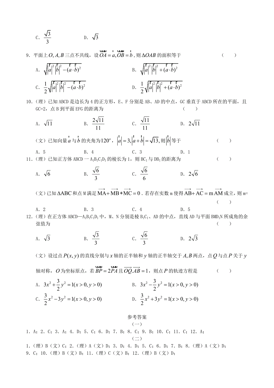 新版高考数学优题训练系列13_第4页