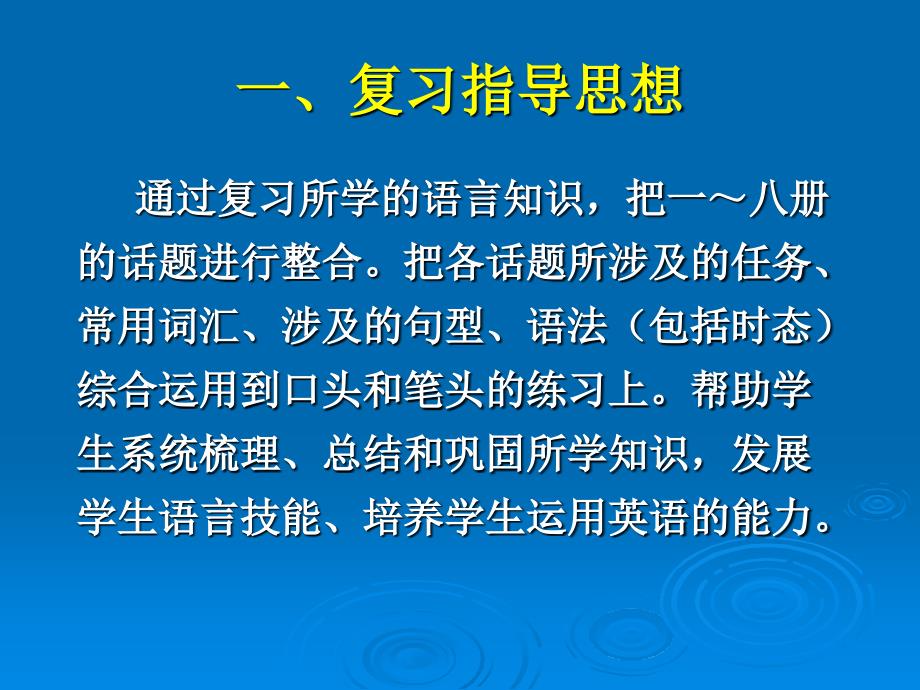 有效开展英语复习的策略和方法_第4页