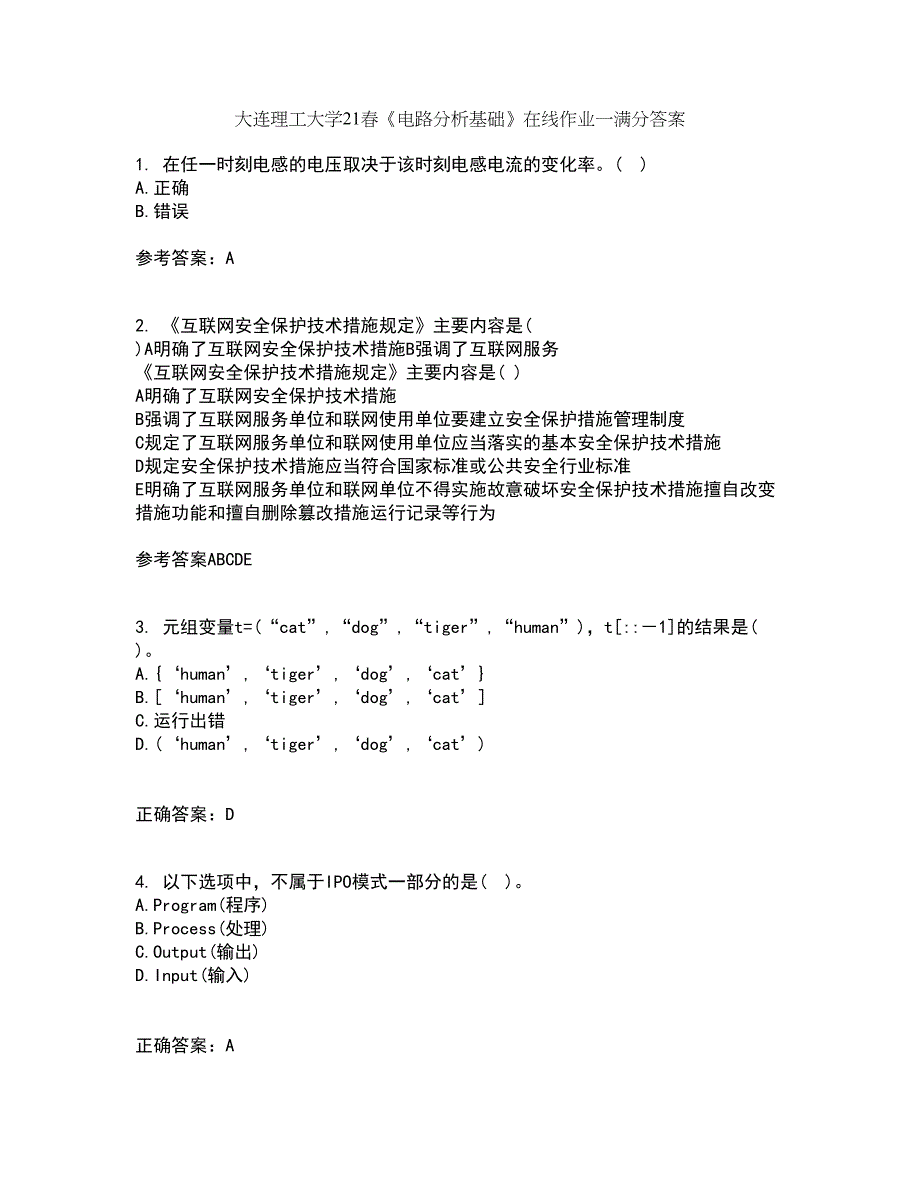 大连理工大学21春《电路分析基础》在线作业一满分答案75_第1页