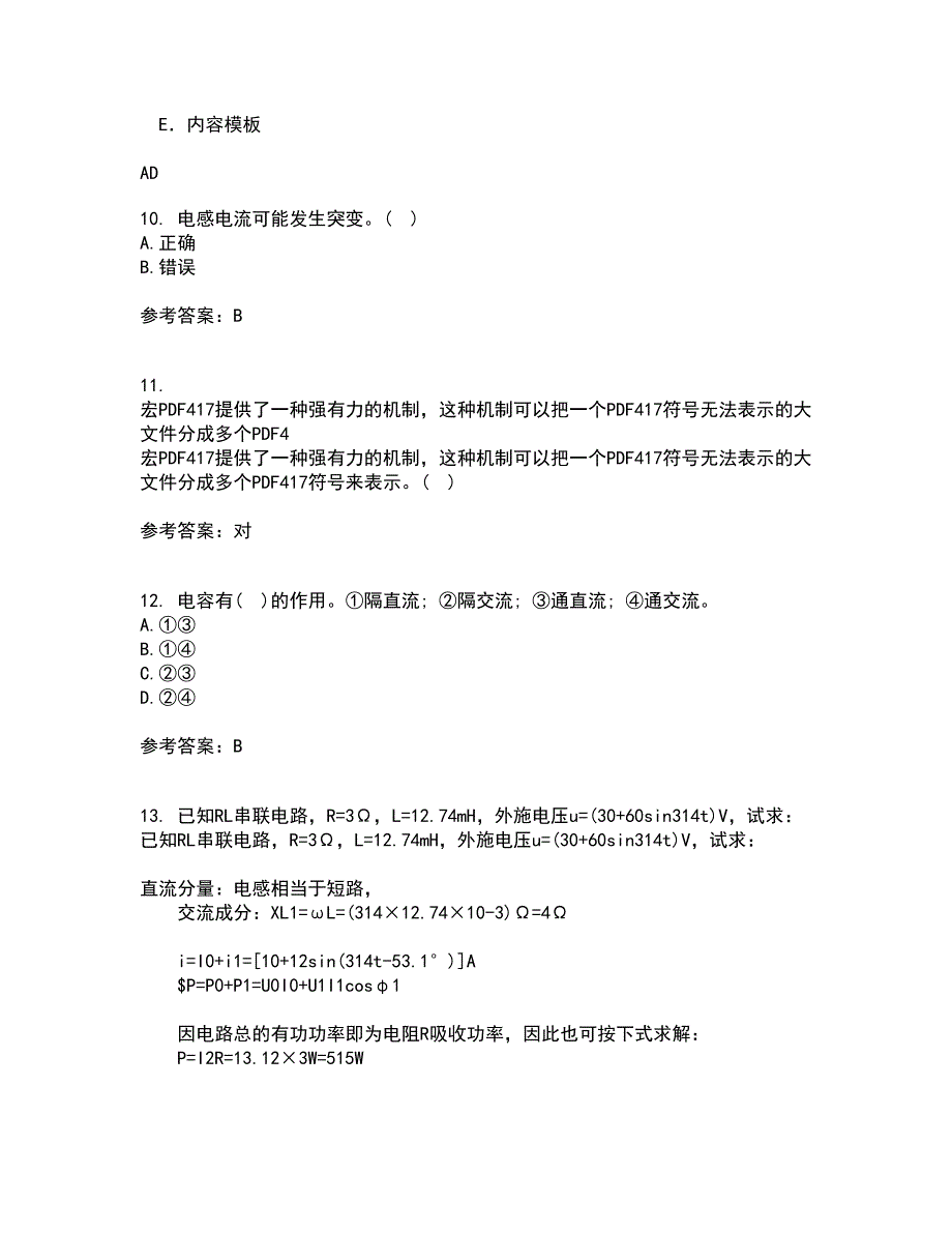 大连理工大学21春《电路分析基础》在线作业一满分答案75_第3页