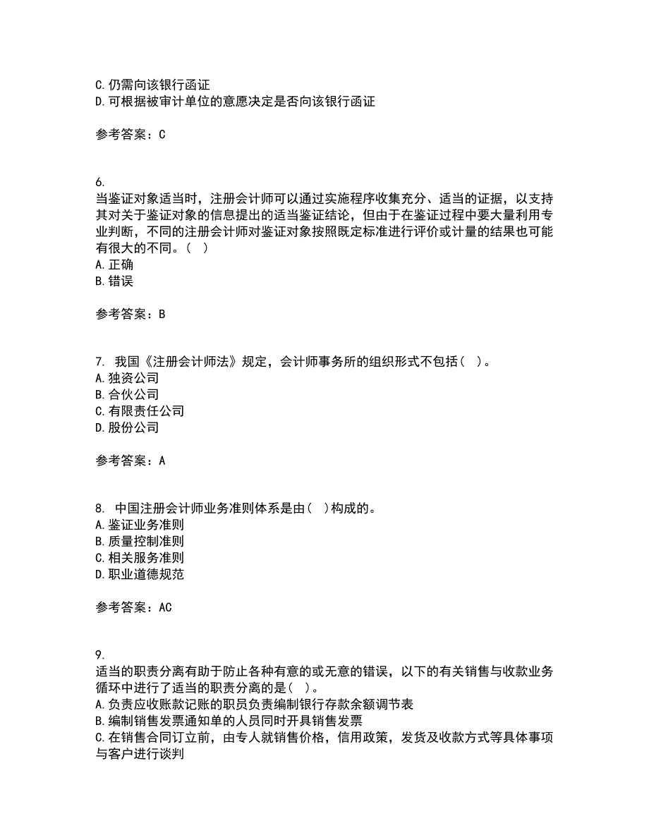 东北农业大学21秋《审计学》综合测试题库答案参考36_第2页