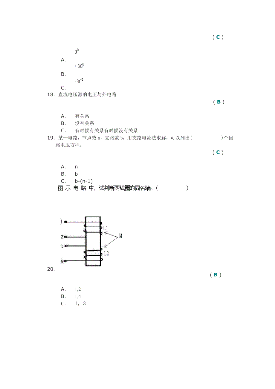 电工原理(I)第一次作业答案.doc_第5页