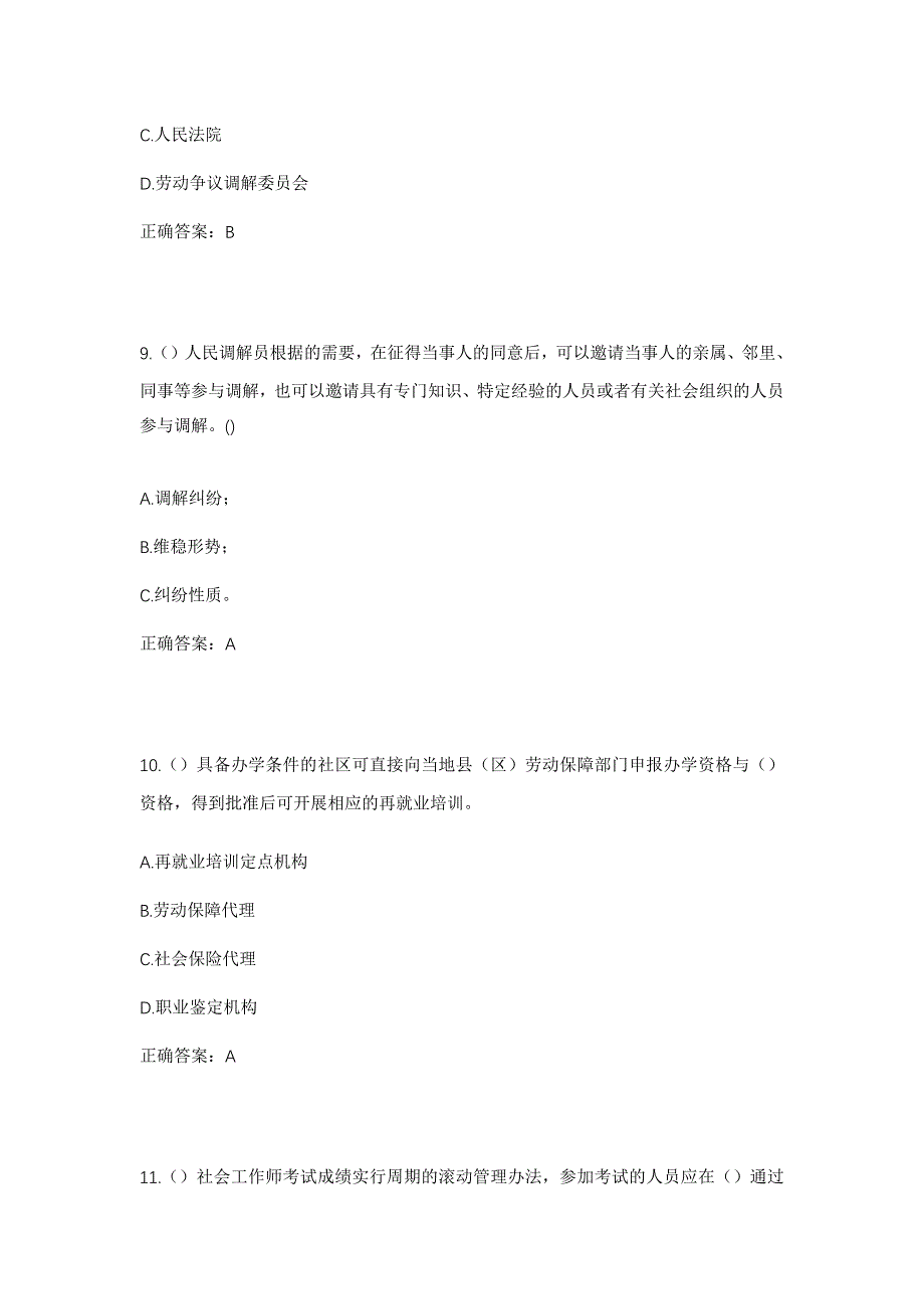 2023年福建省泉州市洛江区罗溪镇洪四村社区工作人员考试模拟题及答案_第4页