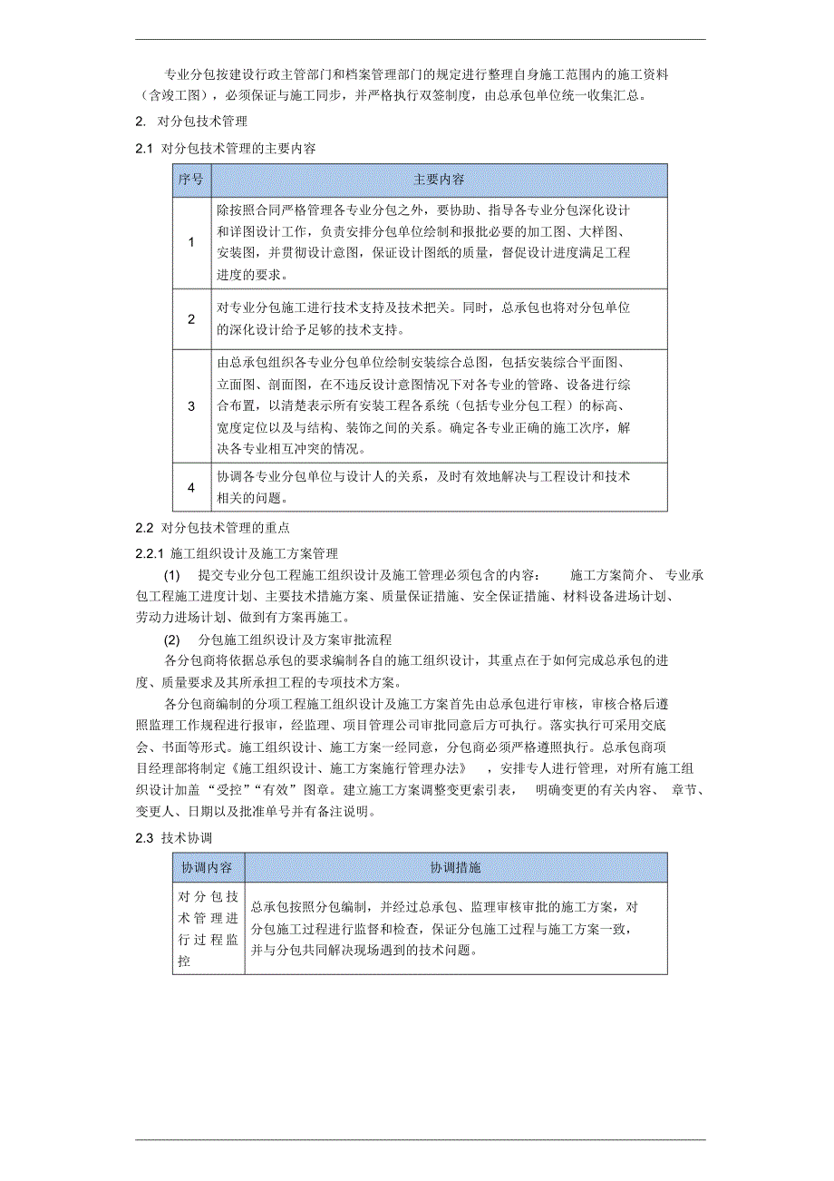 总承包工程施工技术管理_第3页