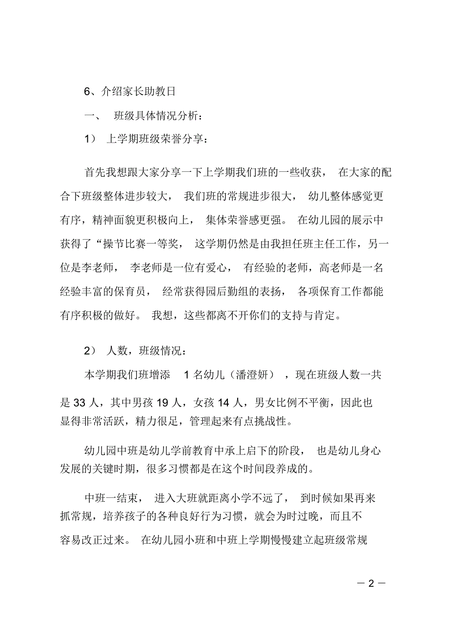 幼儿园开家长会教师发言稿范文_第2页