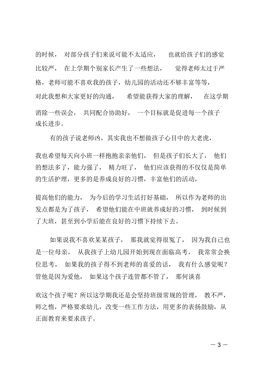 幼儿园开家长会教师发言稿范文_第3页