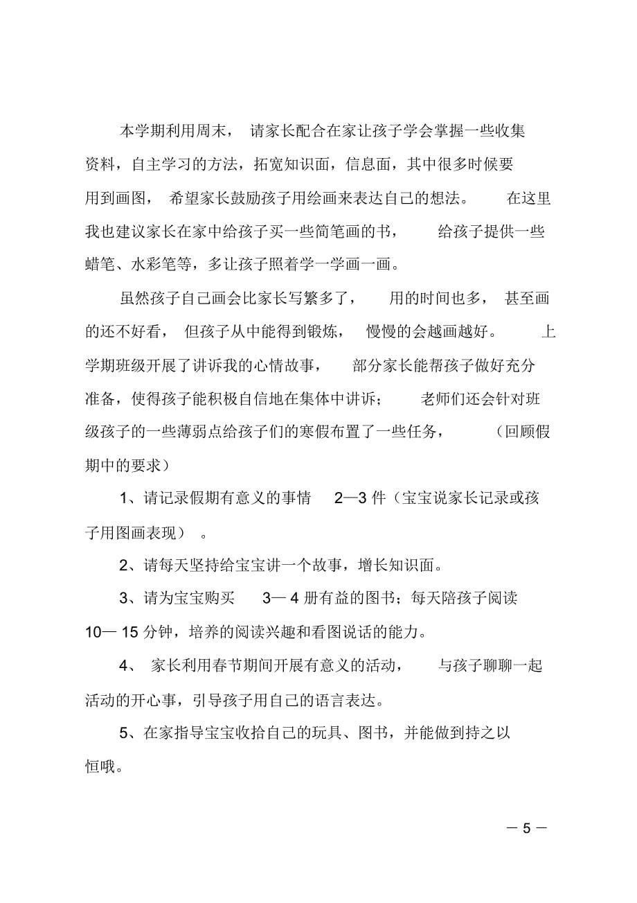 幼儿园开家长会教师发言稿范文_第5页