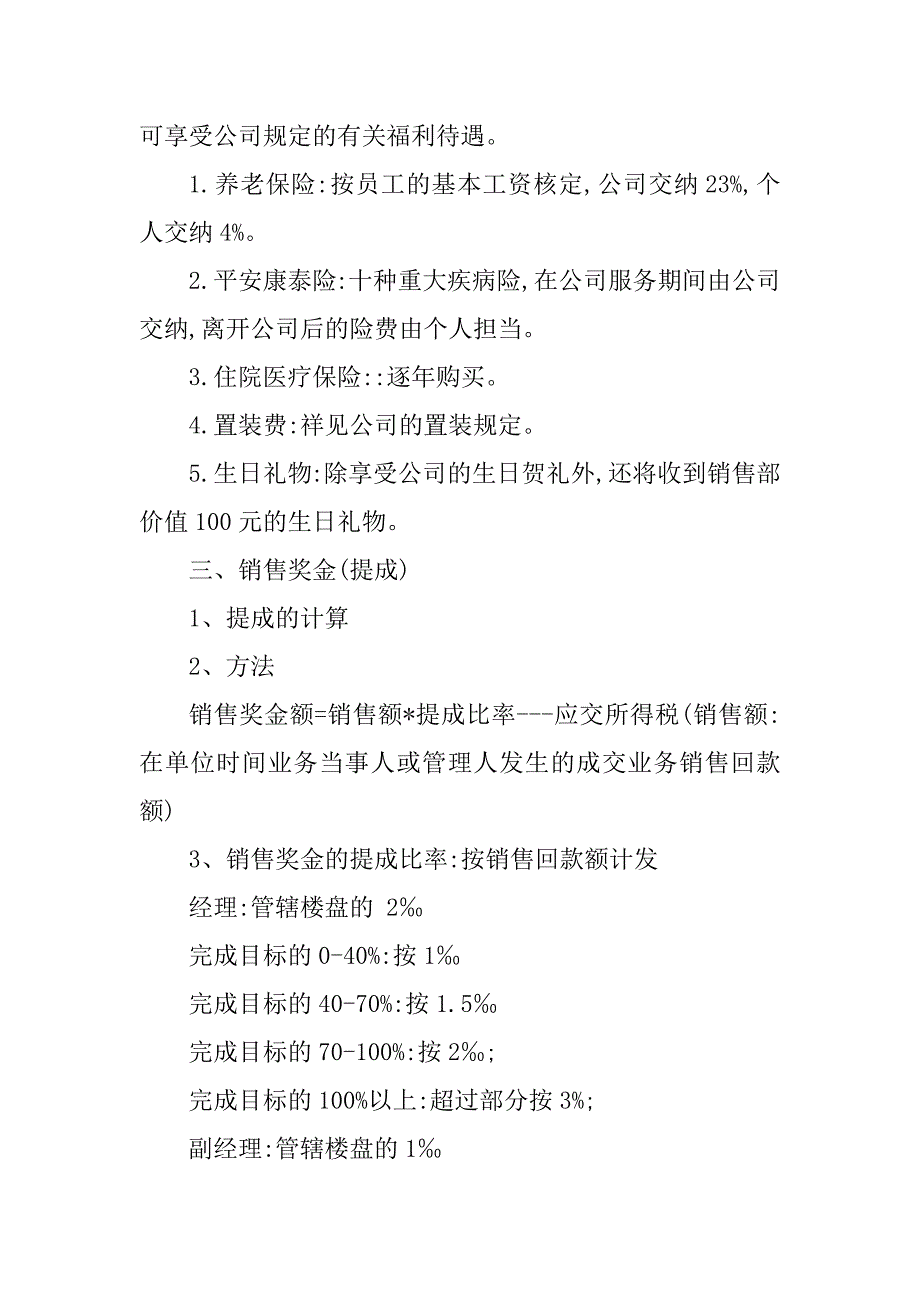 2023年地产销售人员制度6篇_第3页