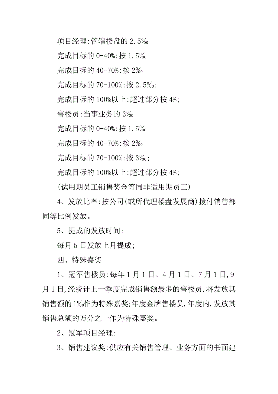 2023年地产销售人员制度6篇_第4页