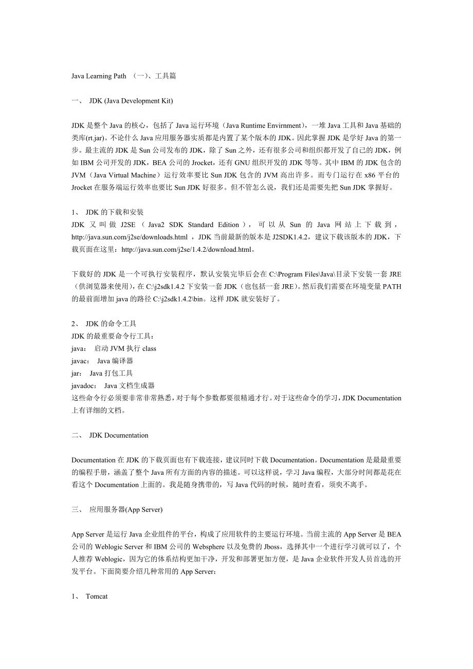 Java精通 (2).doc_第1页