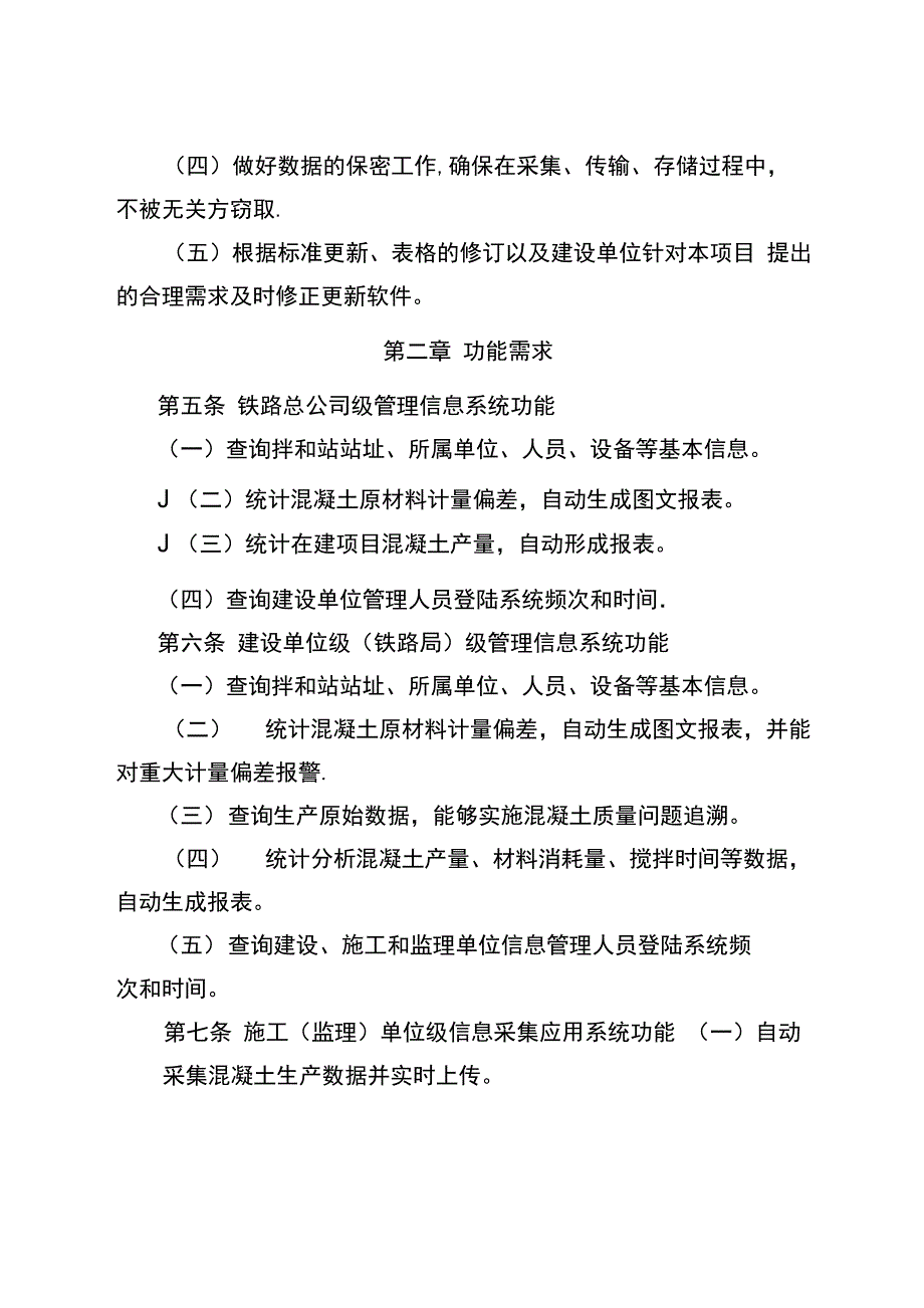 拌和站信息化管理办法_第4页