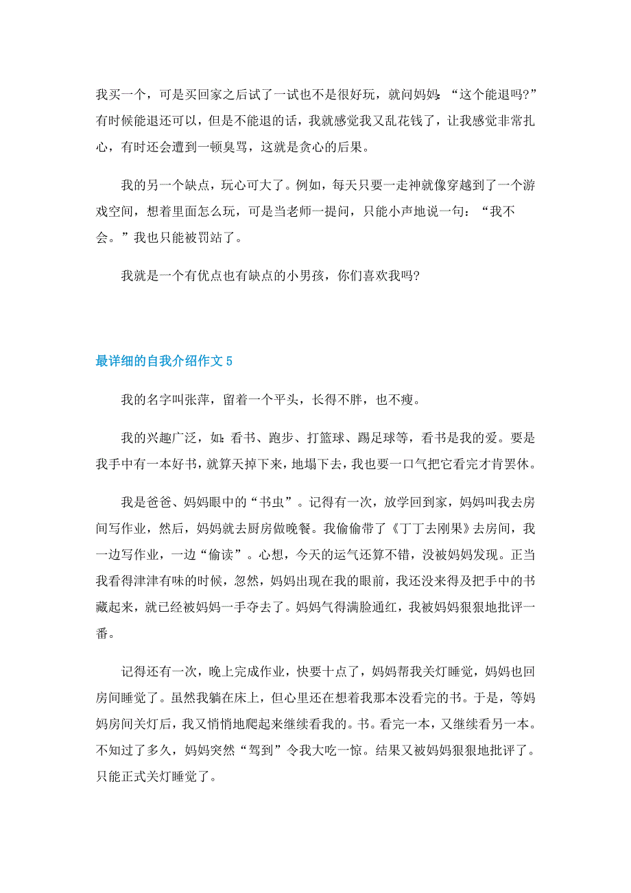 最详细的自我介绍作文（10篇）_第4页