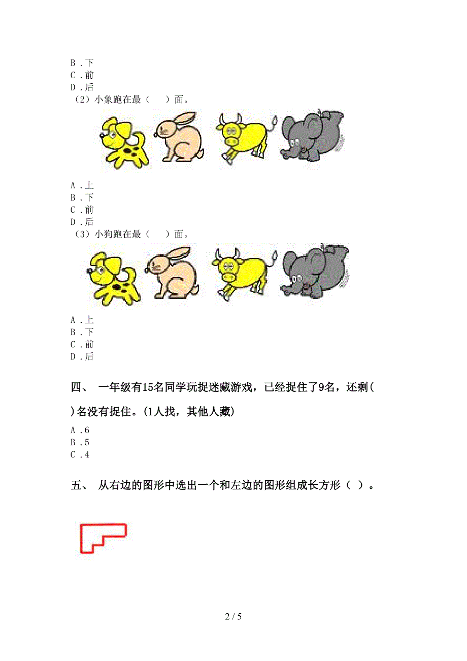 一年级数学下册选择题专项试卷苏教版_第2页