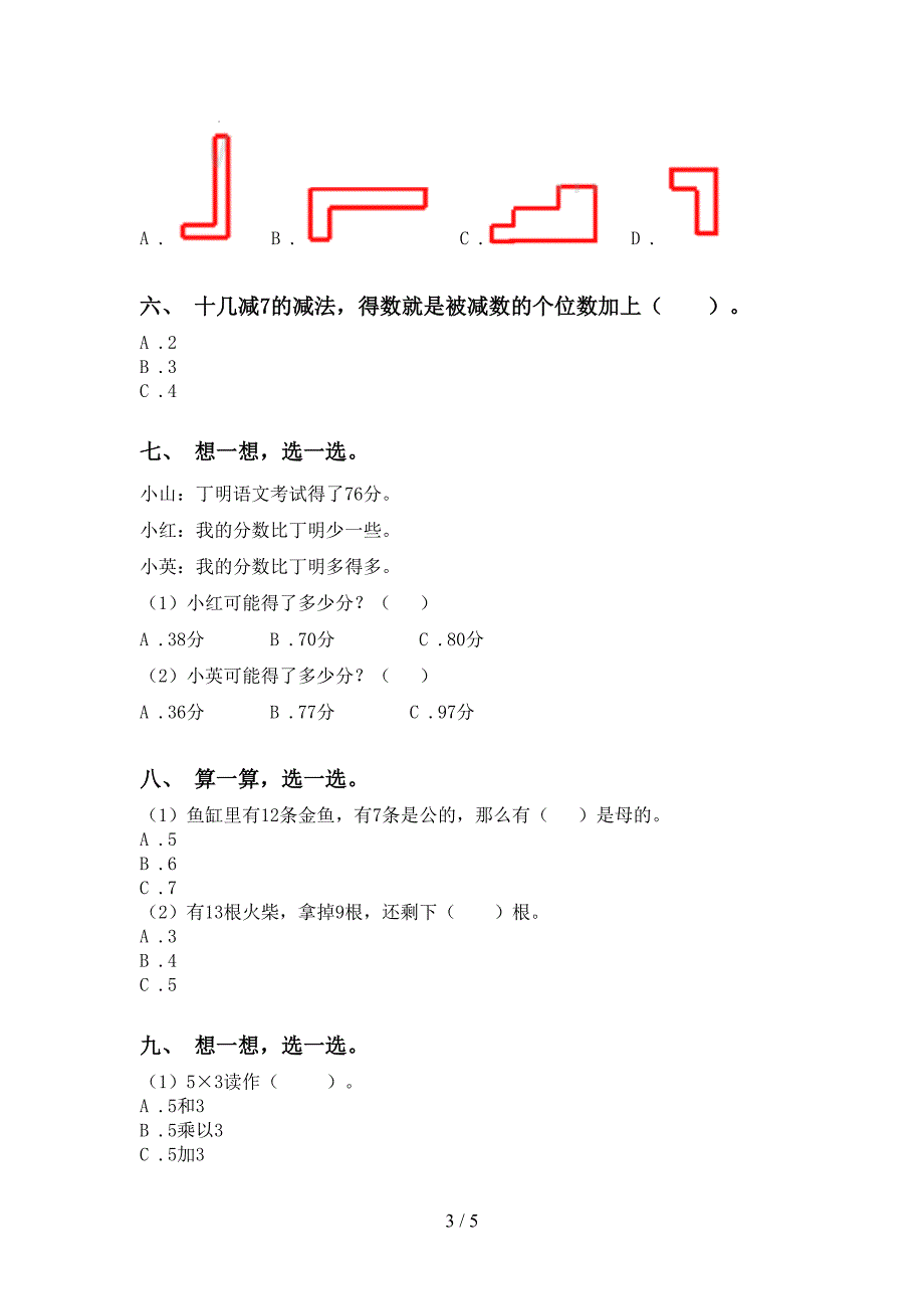 一年级数学下册选择题专项试卷苏教版_第3页