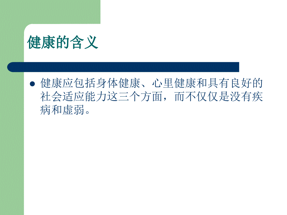 医务人员健康教育技能培训课件_第2页