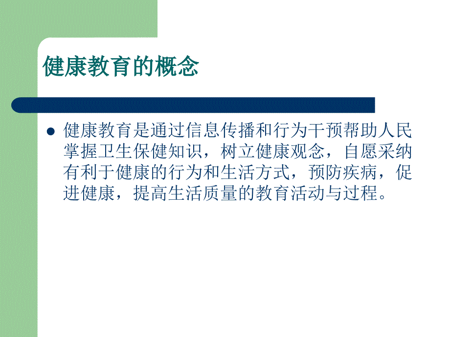 医务人员健康教育技能培训课件_第3页