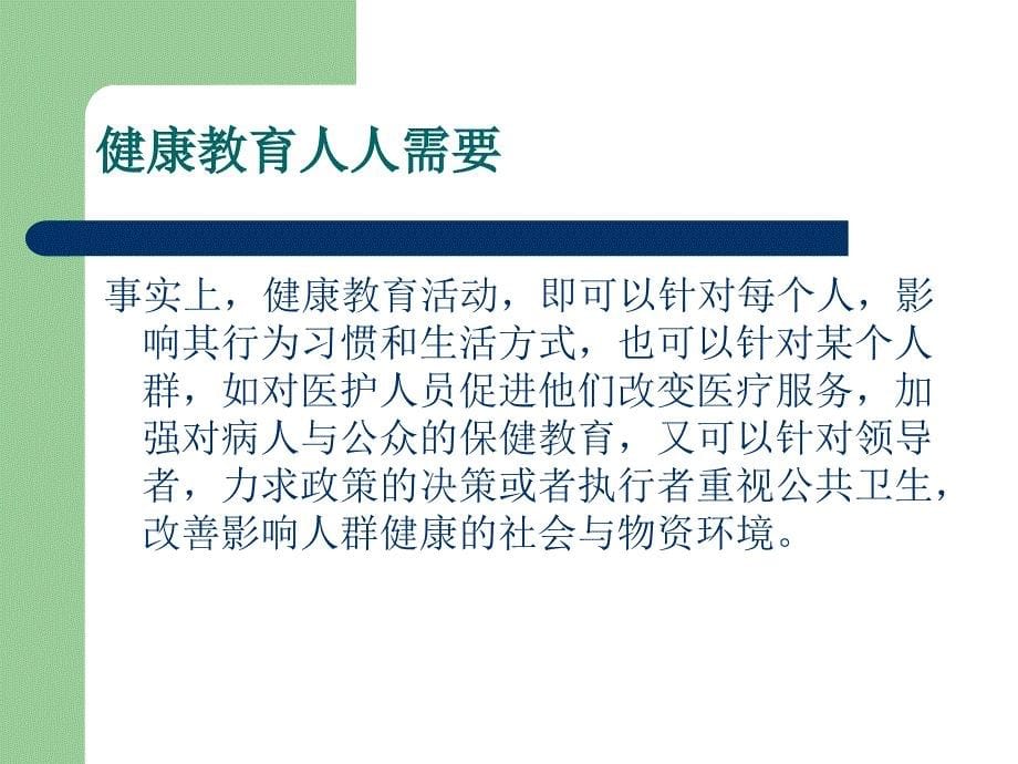 医务人员健康教育技能培训课件_第5页