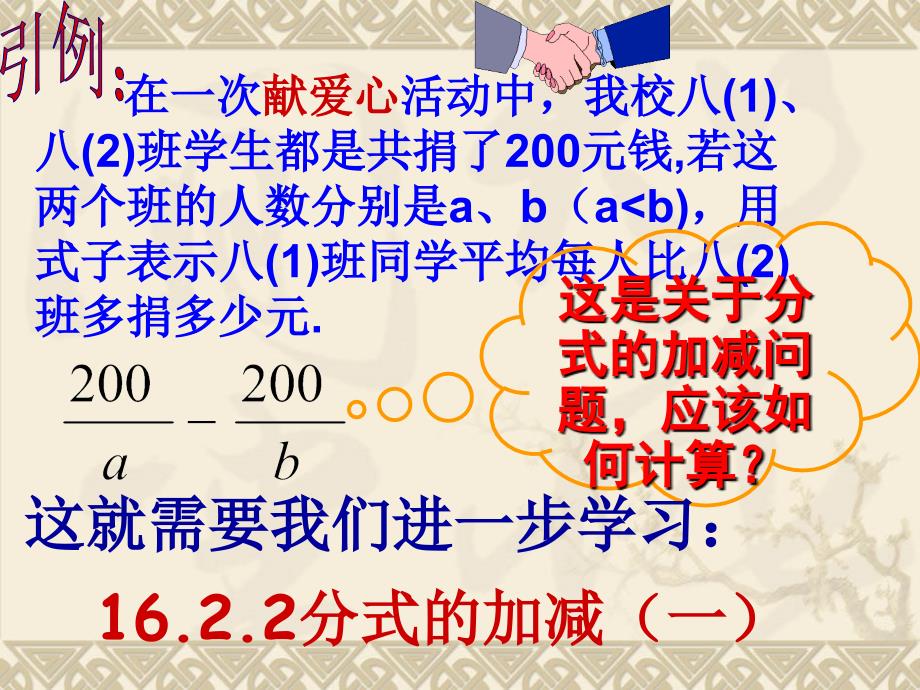 1622分式的加减1_第2页