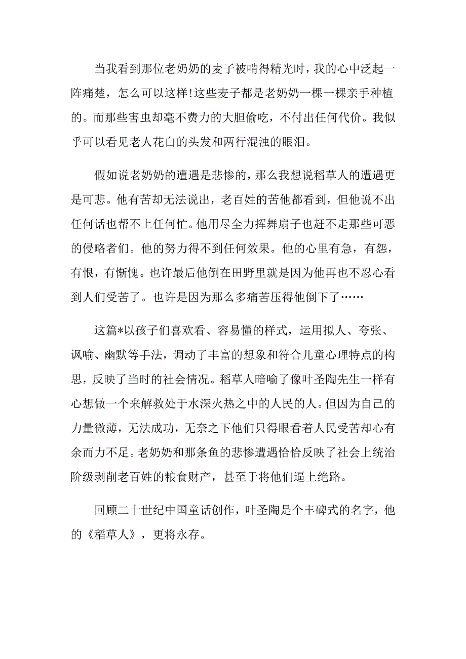 高二《稻草人》读后感作文800字_第2页