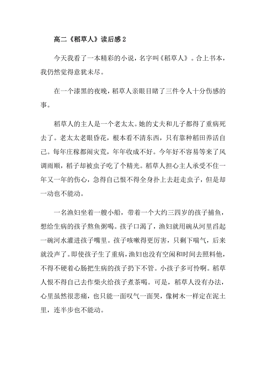 高二《稻草人》读后感作文800字_第3页