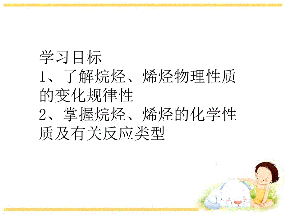 第一节脂肪烃第一课时_第3页