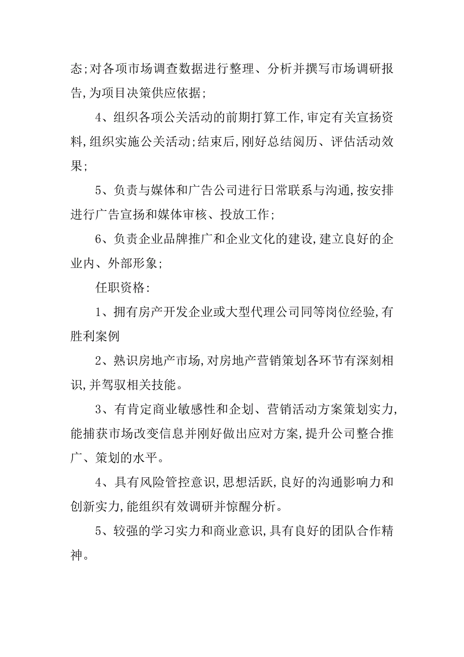 2023年房产销售岗位职责(20篇)_第3页