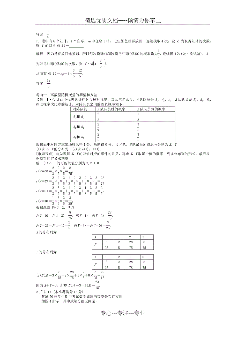 高考复习数学期望试题及详解_第2页