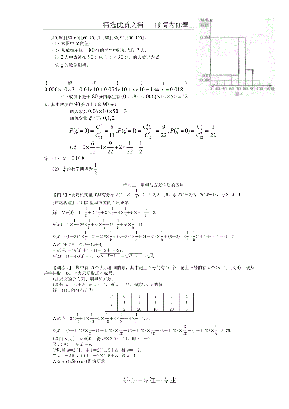 高考复习数学期望试题及详解_第3页