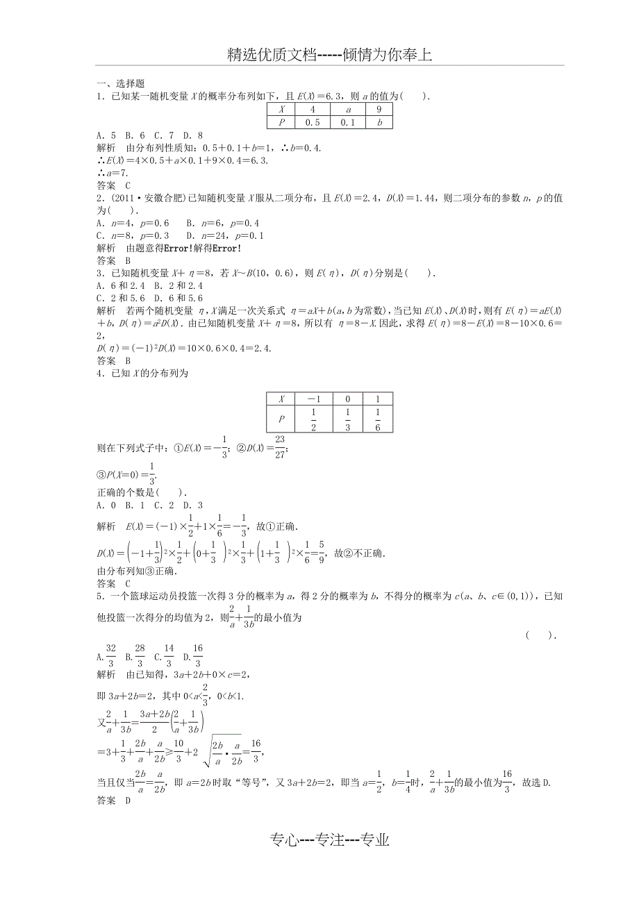 高考复习数学期望试题及详解_第4页