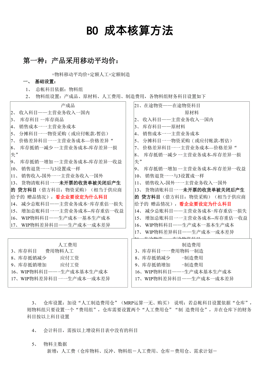 成本核算方法(5_第1页