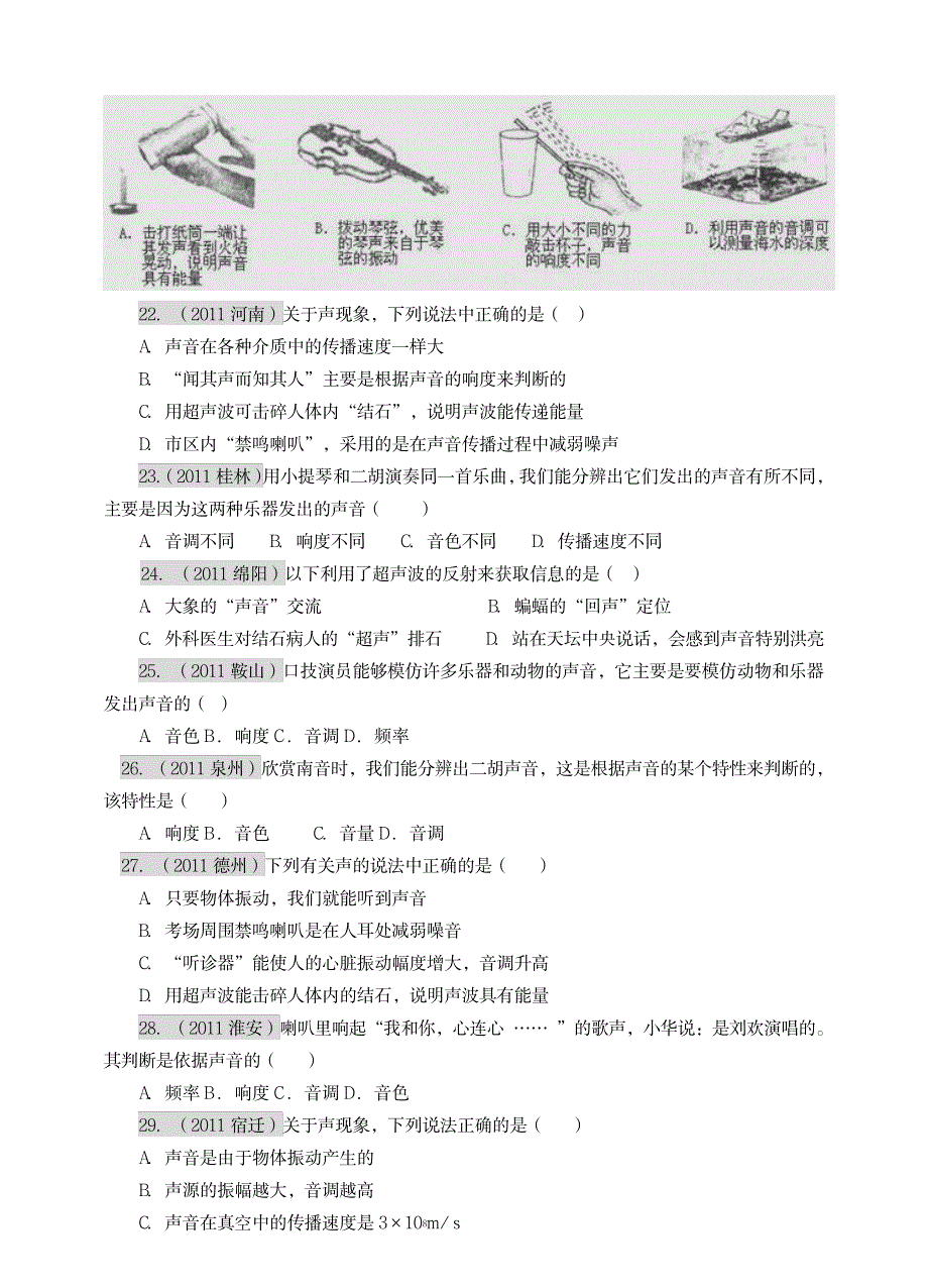 八年级物理第一二单元复习总结指导与专题训练_中学教育-中考_第4页