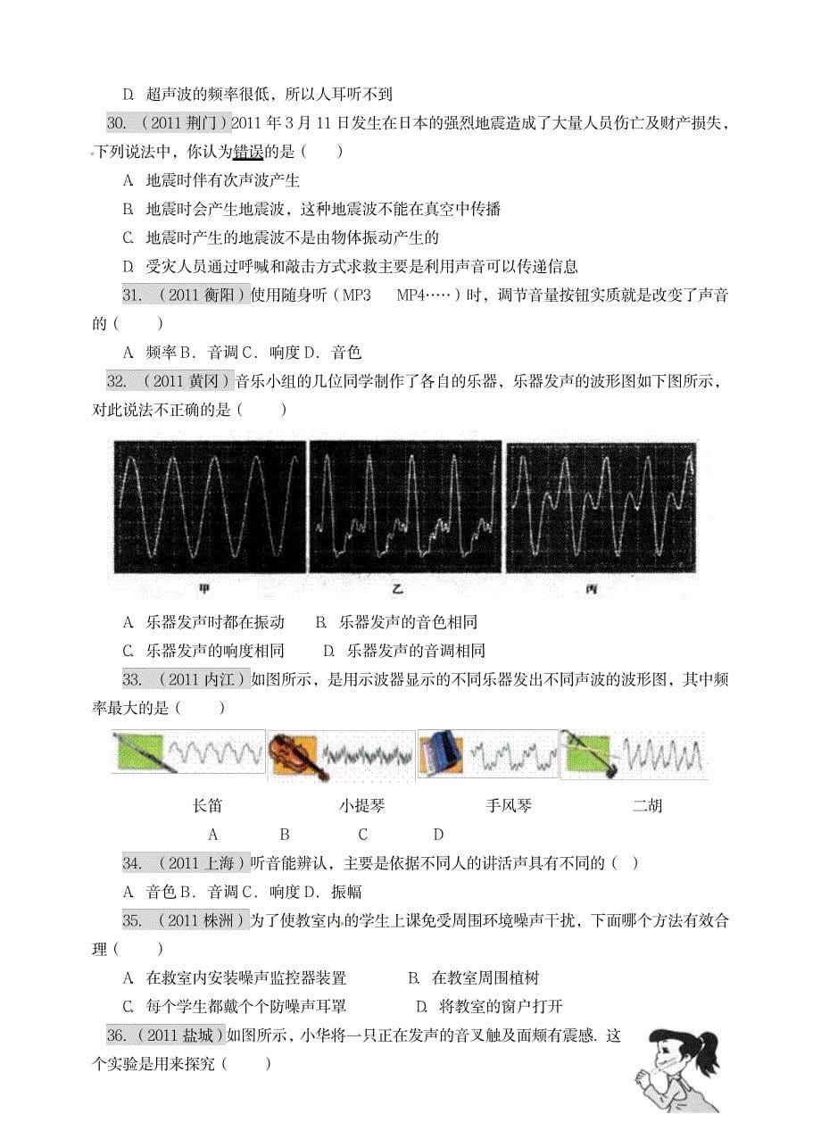 八年级物理第一二单元复习总结指导与专题训练_中学教育-中考_第5页