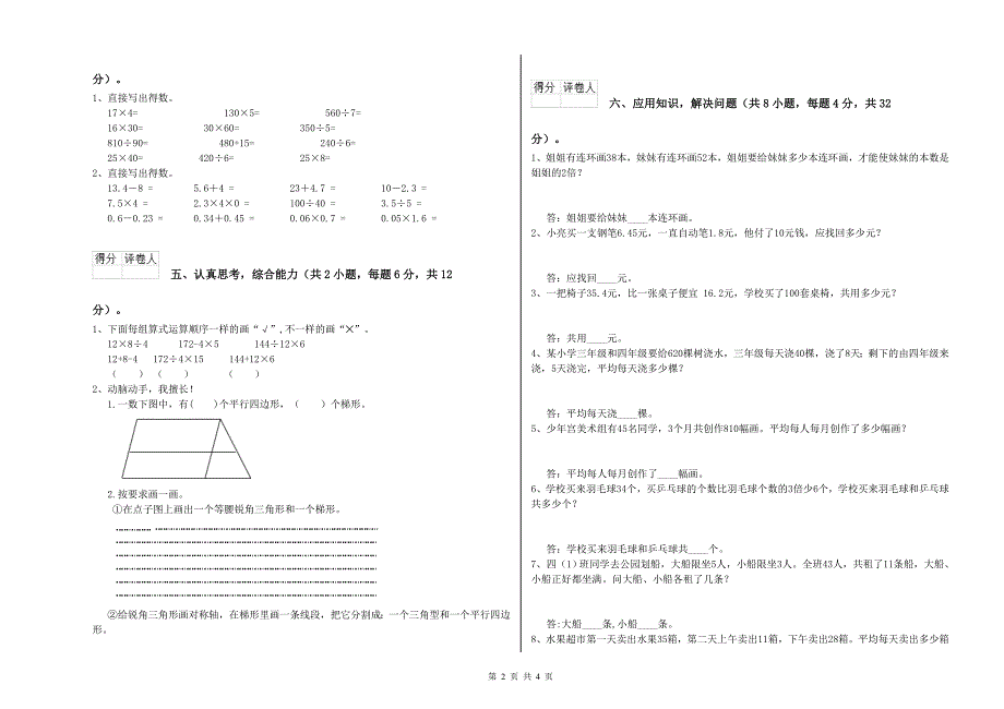 湖南省重点小学四年级数学上学期综合检测试卷 附答案.doc_第2页