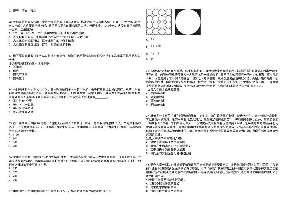 2023年06月吉林辽源市事业单位招考聘用基层治理专干296人笔试参考题库附答案含解析_第5页