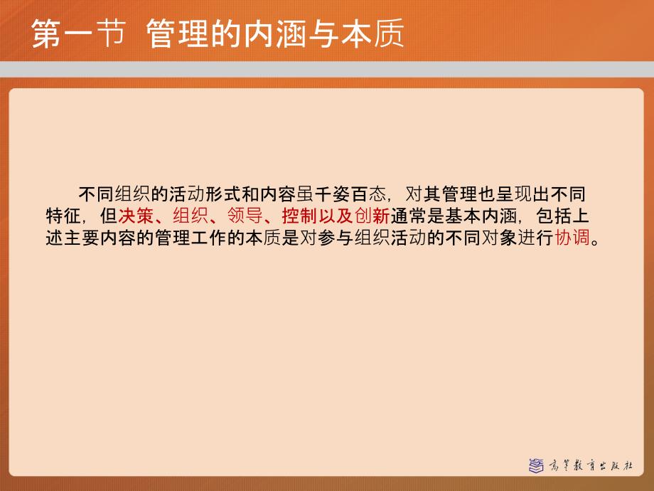 管理学马工程管理导论_第2页