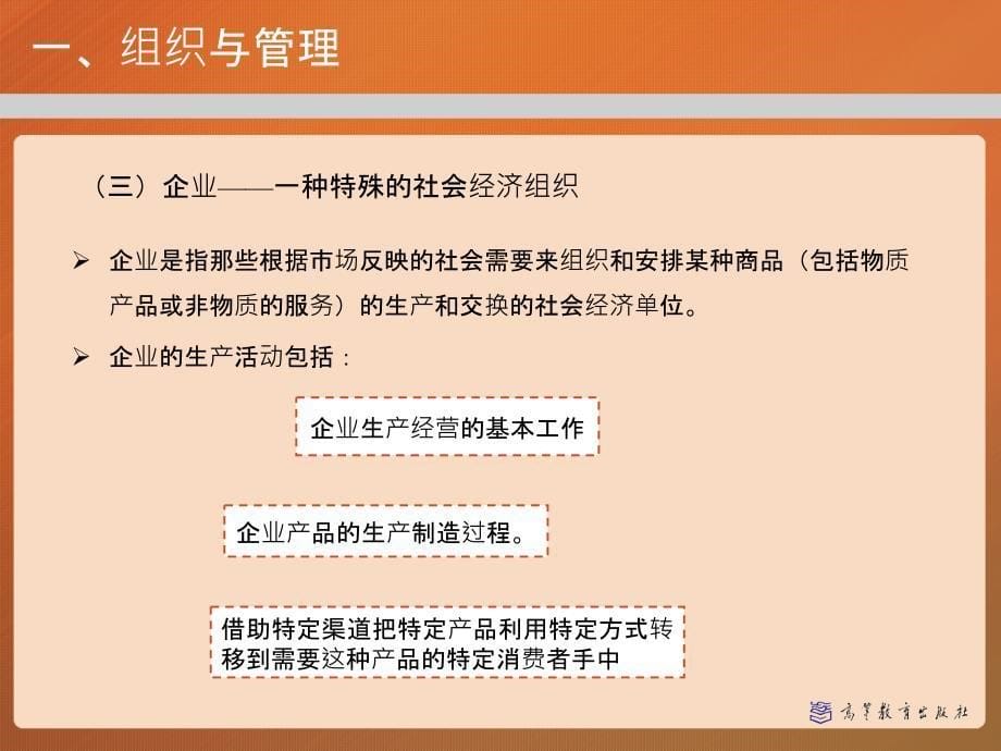 管理学马工程管理导论_第5页