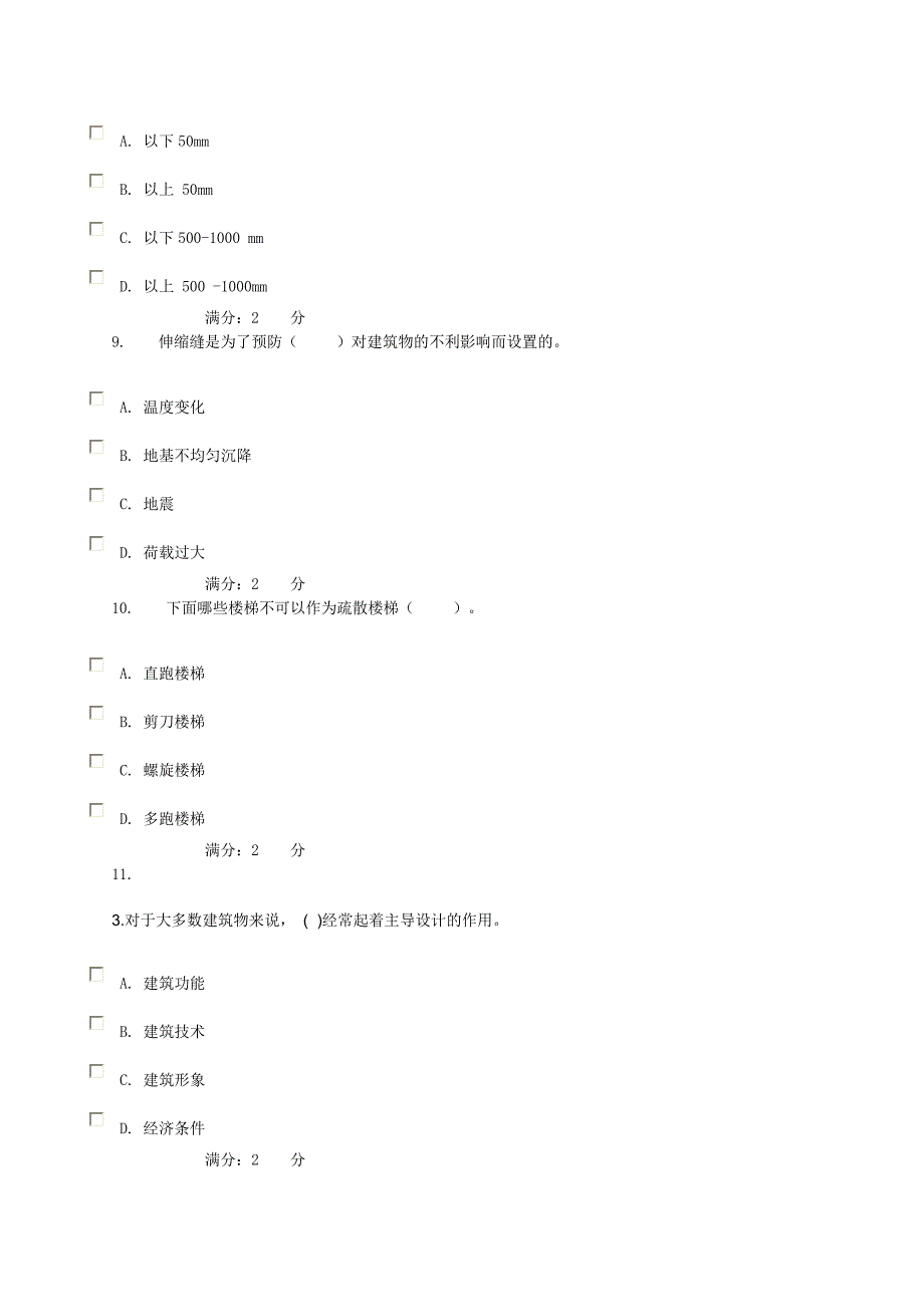 建筑构造形考作业_0004.doc_第3页