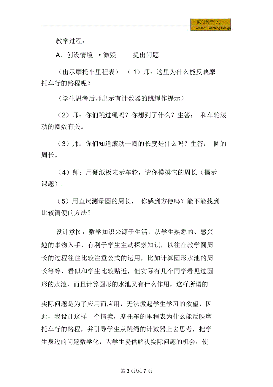 数学：让学生带着问题去学习——“圆的周长”教学实践与反思_第3页