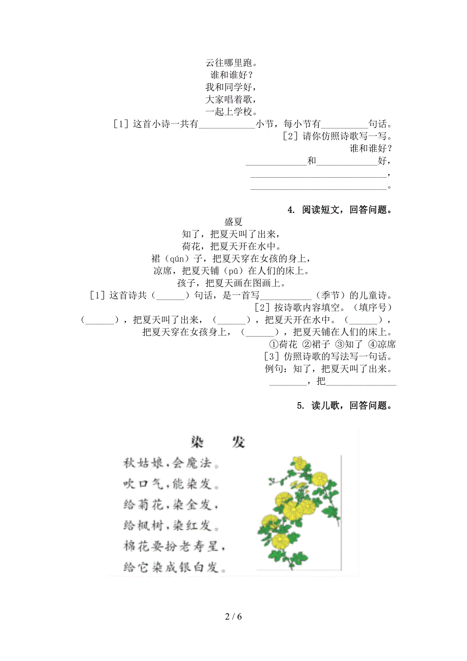 西师大版一年级语文上学期古诗阅读与理解练习题_第2页