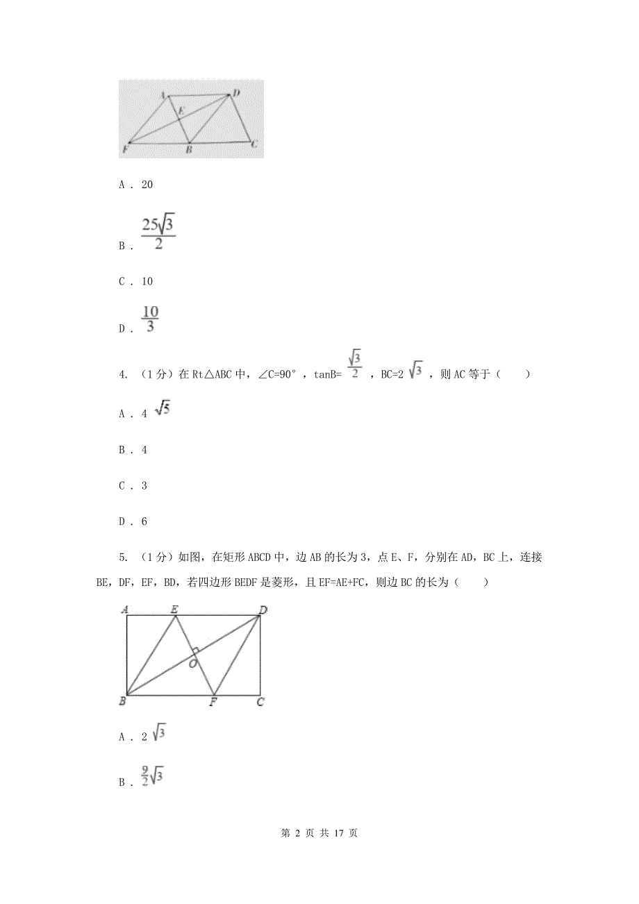 2019-2020学年初中数学北师大版九年级下册第一章《直角三角形的边角关系》检测题BB卷_第2页