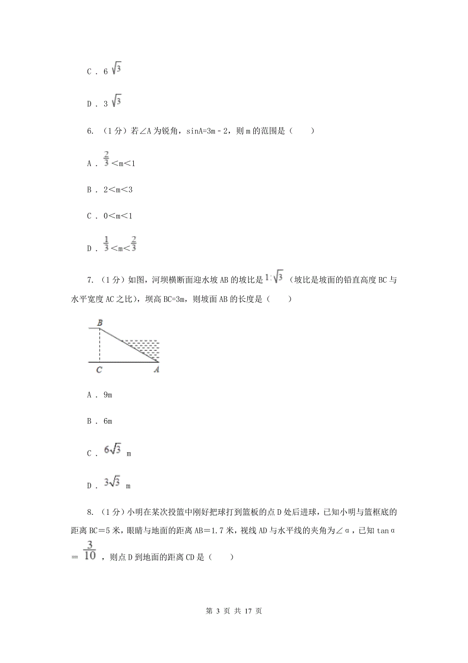 2019-2020学年初中数学北师大版九年级下册第一章《直角三角形的边角关系》检测题BB卷_第3页