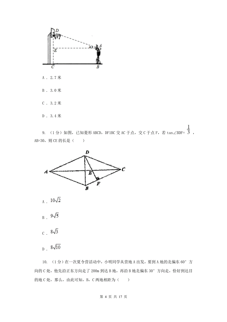 2019-2020学年初中数学北师大版九年级下册第一章《直角三角形的边角关系》检测题BB卷_第4页