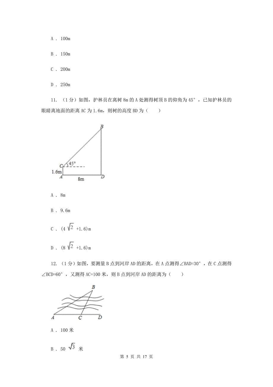 2019-2020学年初中数学北师大版九年级下册第一章《直角三角形的边角关系》检测题BB卷_第5页