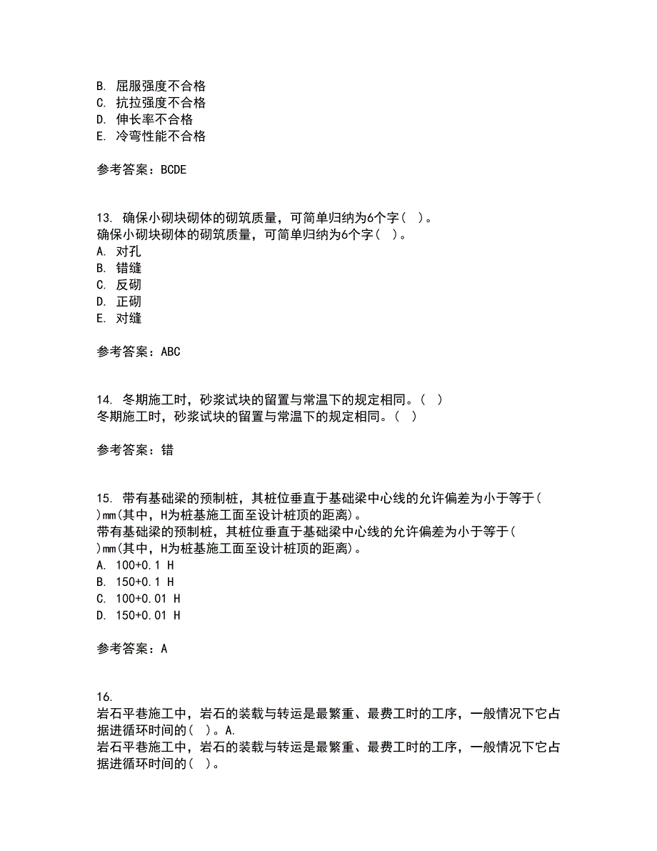 国家开放大学电大21春《建筑工程质量检验》离线作业2参考答案36_第4页