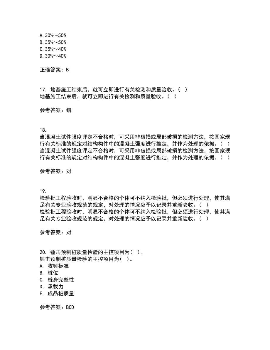 国家开放大学电大21春《建筑工程质量检验》离线作业2参考答案36_第5页