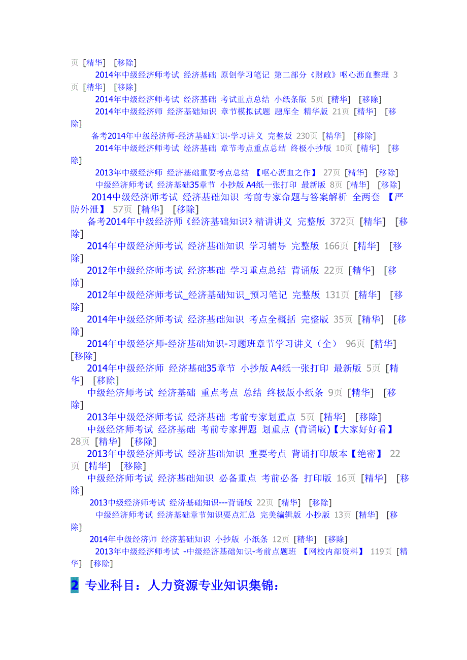 中级经济师考试资料大全 辛苦整理 请珍惜！_第2页