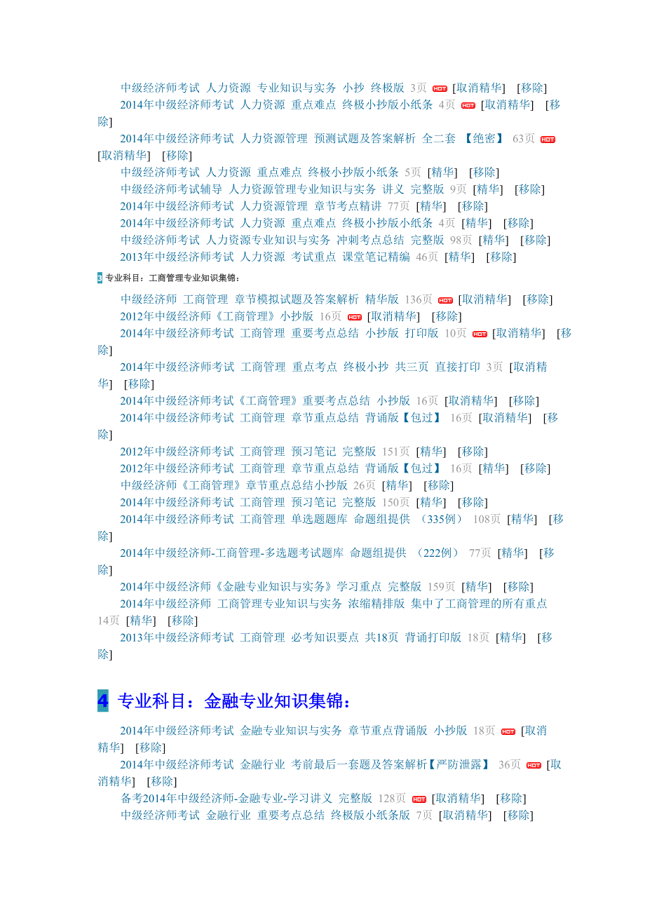 中级经济师考试资料大全 辛苦整理 请珍惜！_第3页